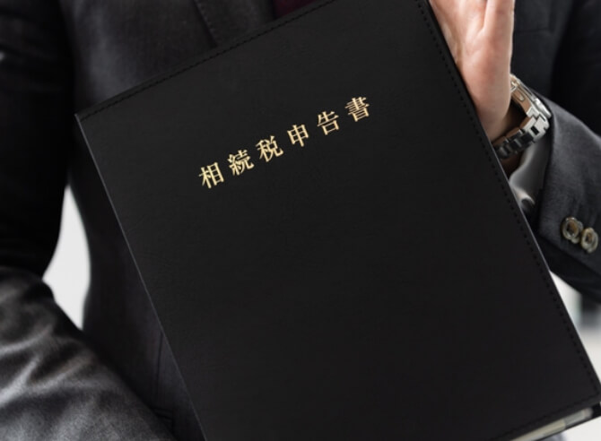 納税対策