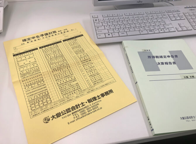 確定申告