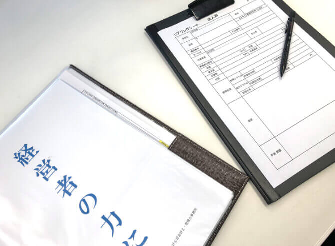 事業計画書作成