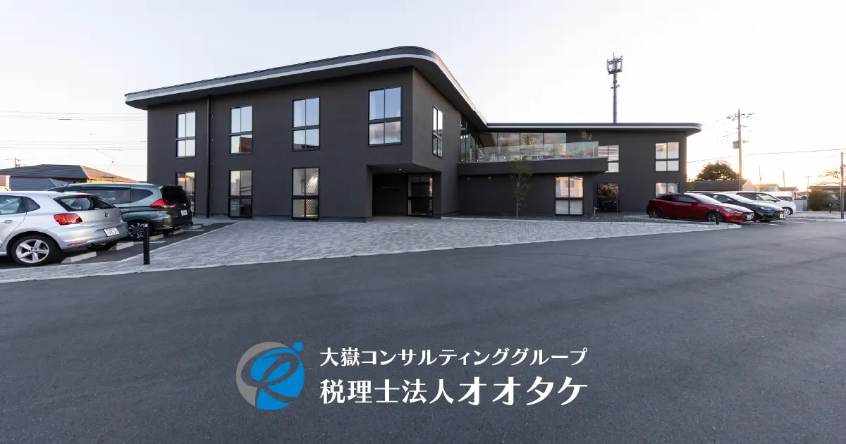 税理士法人オオタケ