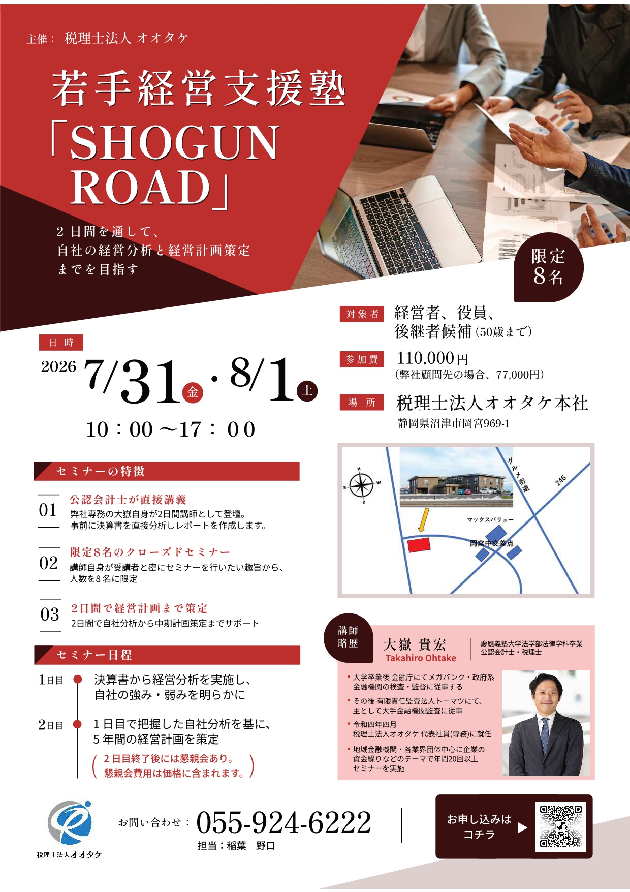 8名限定】若手経営者・後継者向け 経営計画策定セミナー開催のご案内
